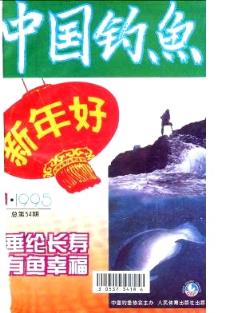 中国钓鱼杂志电子版-中国钓鱼杂志在线阅读