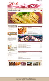 中国美食网-中国美食网站模板