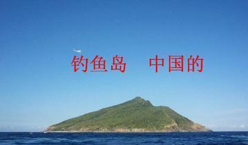 钓鱼岛最新消息中国和日本打起来了-中国钓鱼岛和日本有什么增益
