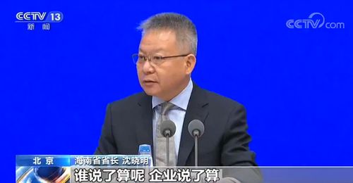 海南省省长刘小明：欢迎特斯拉参与海南自贸港建设，进一步加大在海南的投资布局力度