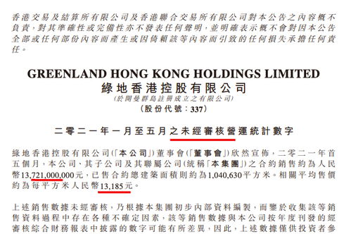 绿地香港前11个月合约销售约148.52亿元 同比增加5.82%