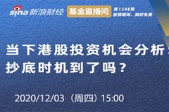 12月15日听平安南方广发基金等公司大咖说：港股创新药再迎风口，后续如何演绎？